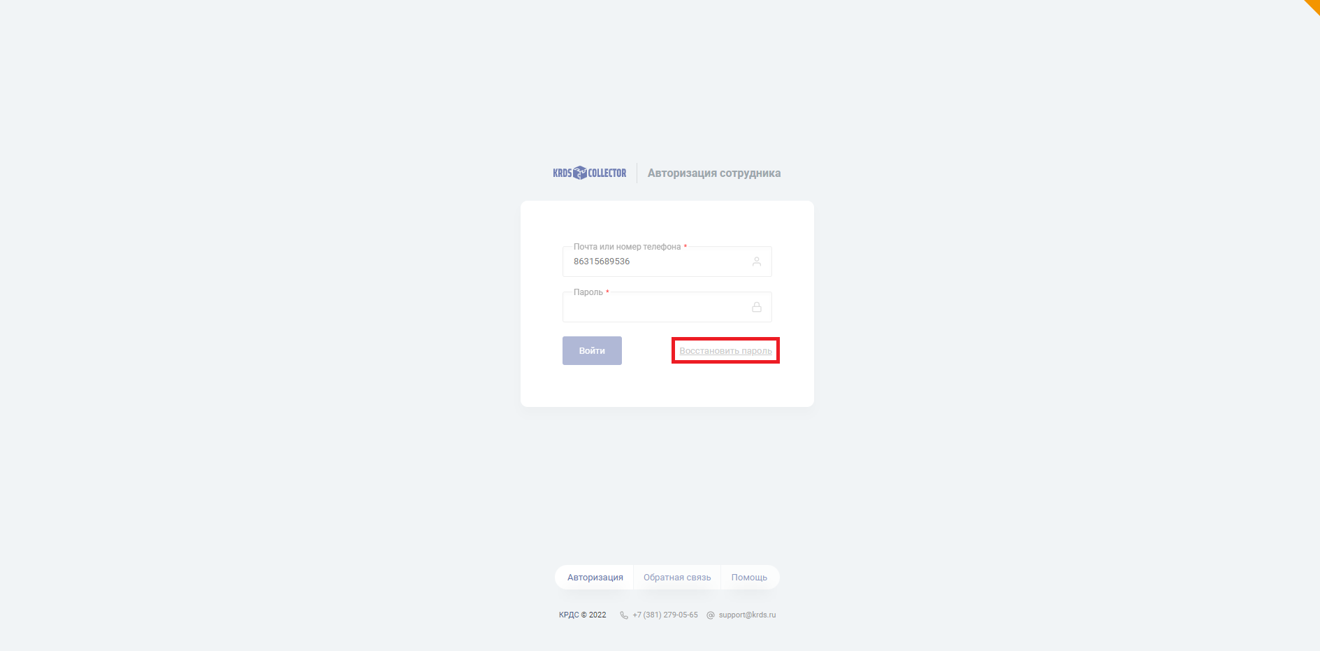 восстановить пароль.png